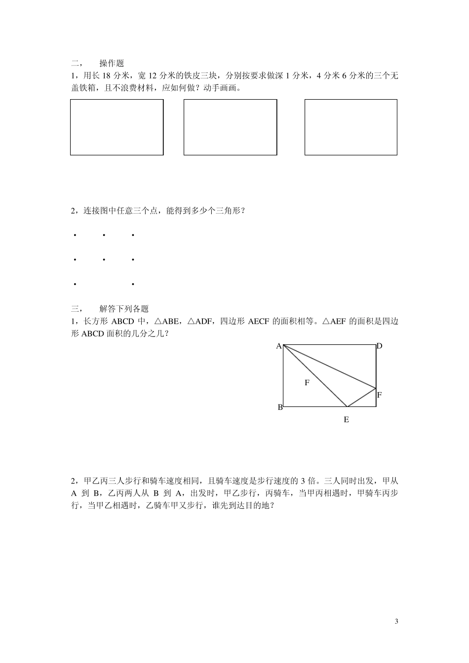 五年级奥数题库_第3页