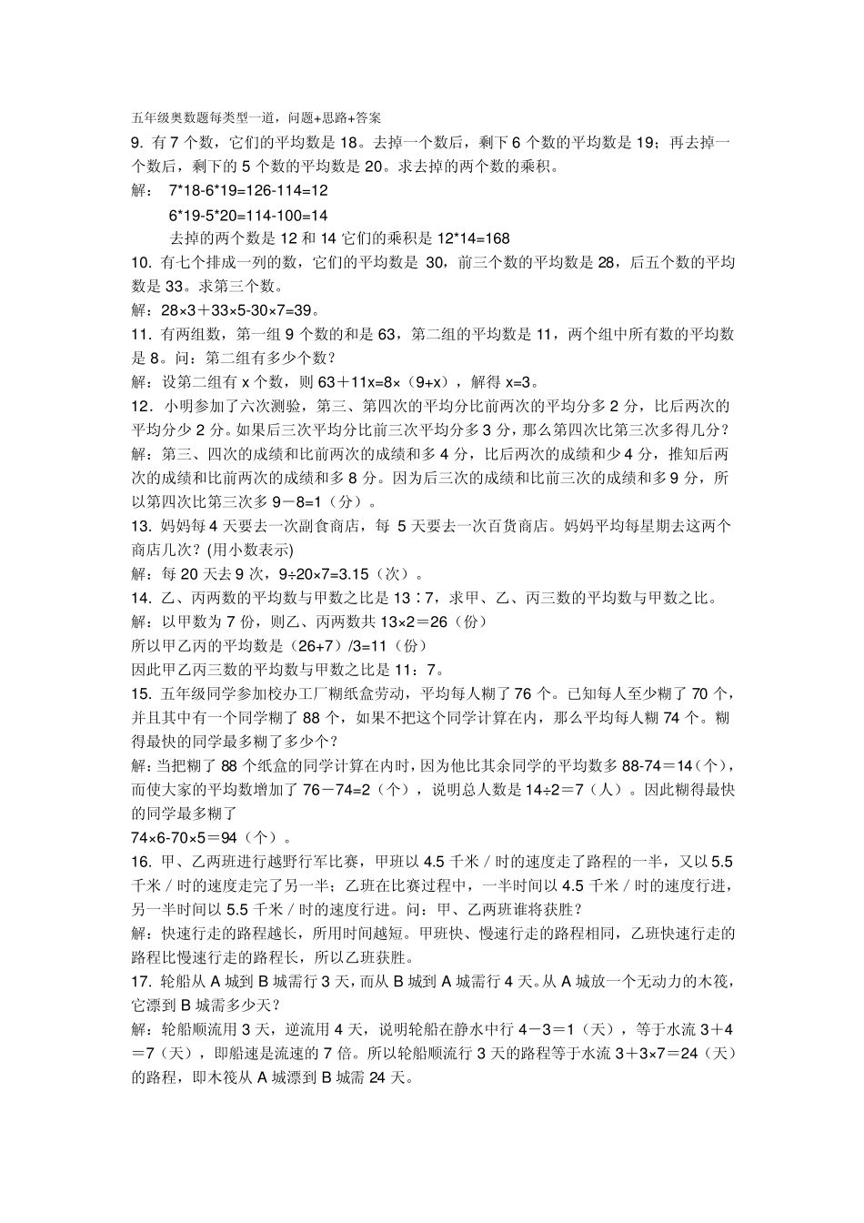 五年级奥数题每类型一道,问题+思路+答案_第1页