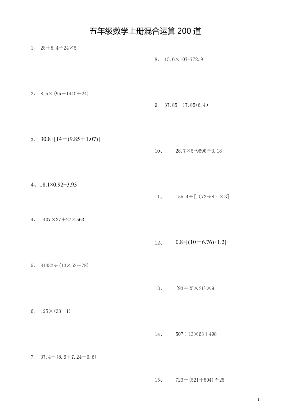 五年级混合运算200道_第1页