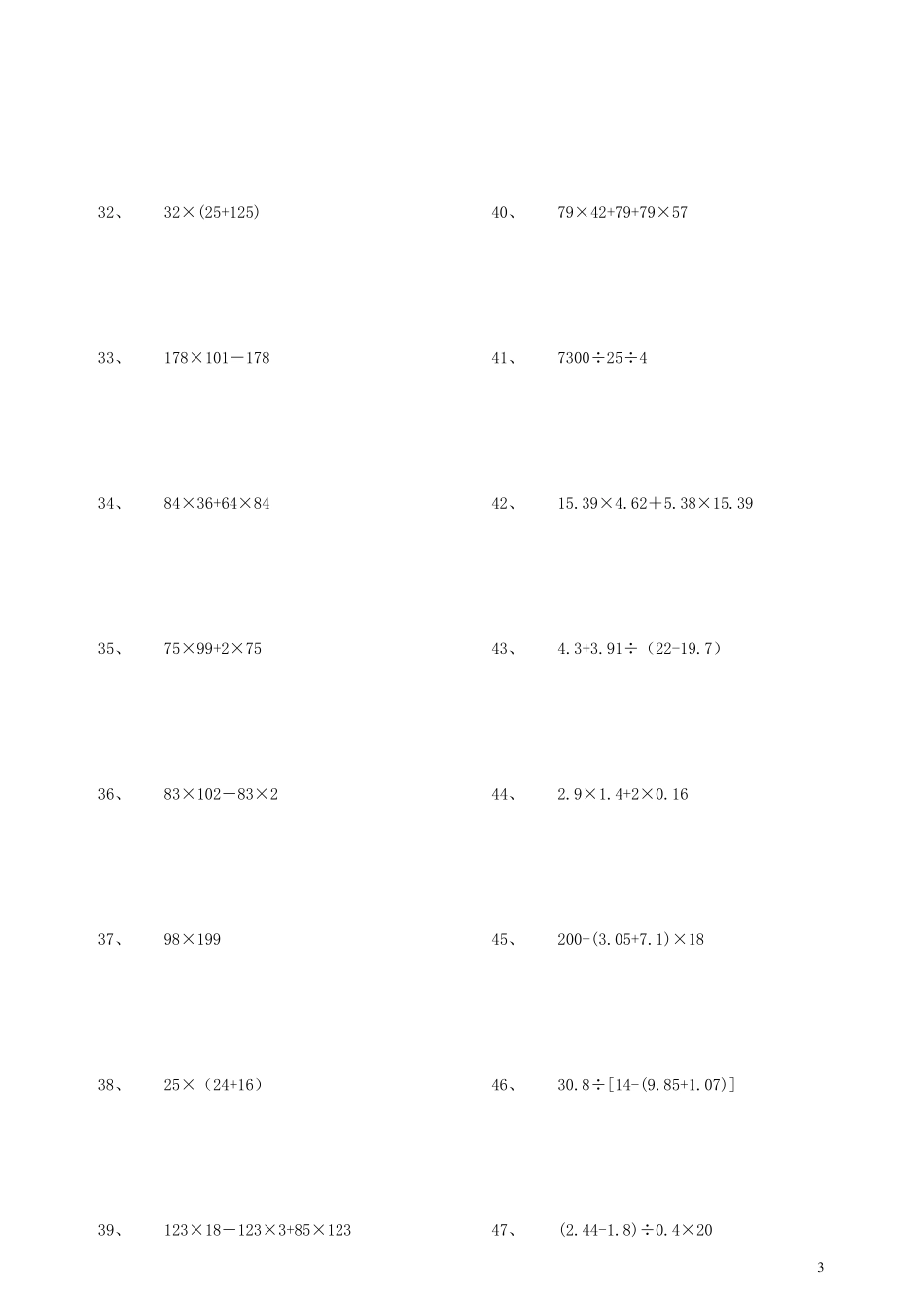 五年级混合运算200道_第3页