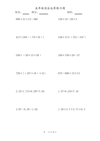 五年级混合运算计算题大全(计算题).
