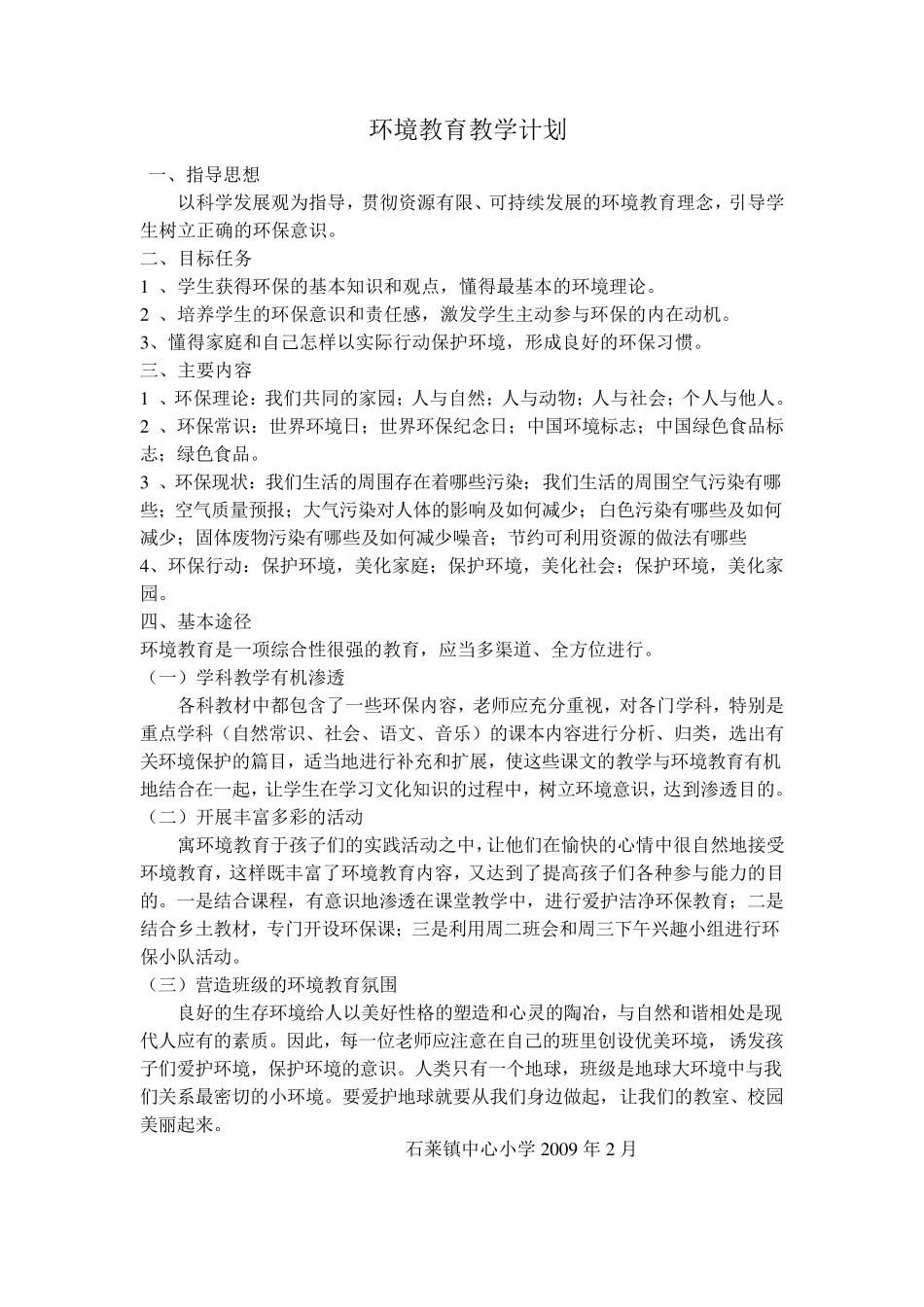 五年级环境教育教学计划_第1页