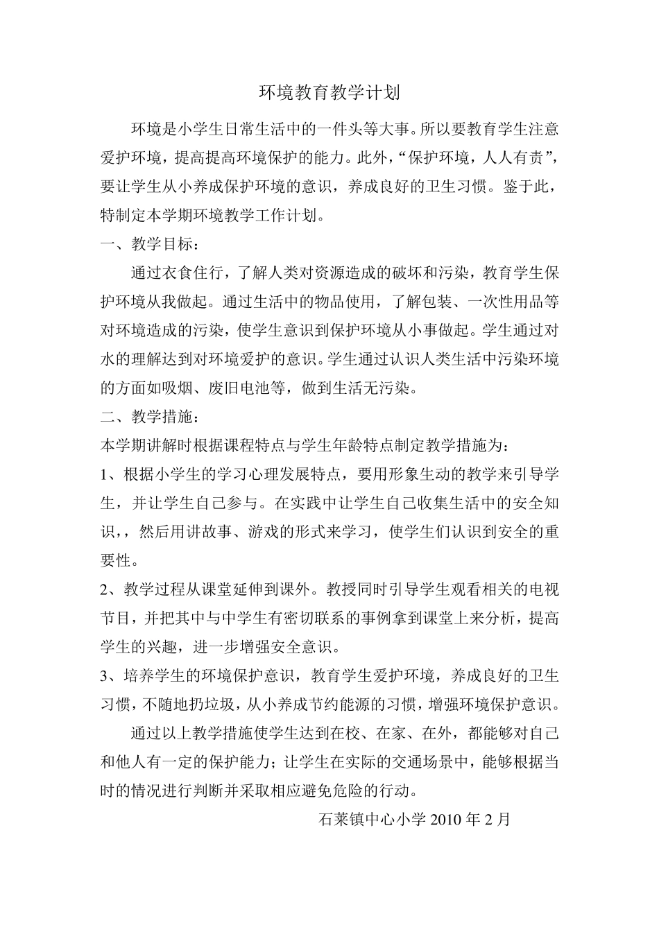 五年级环境教育教学计划_第2页