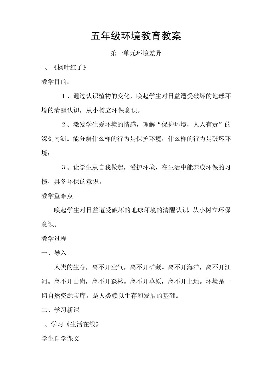 五年级环境教育全册教案_第1页