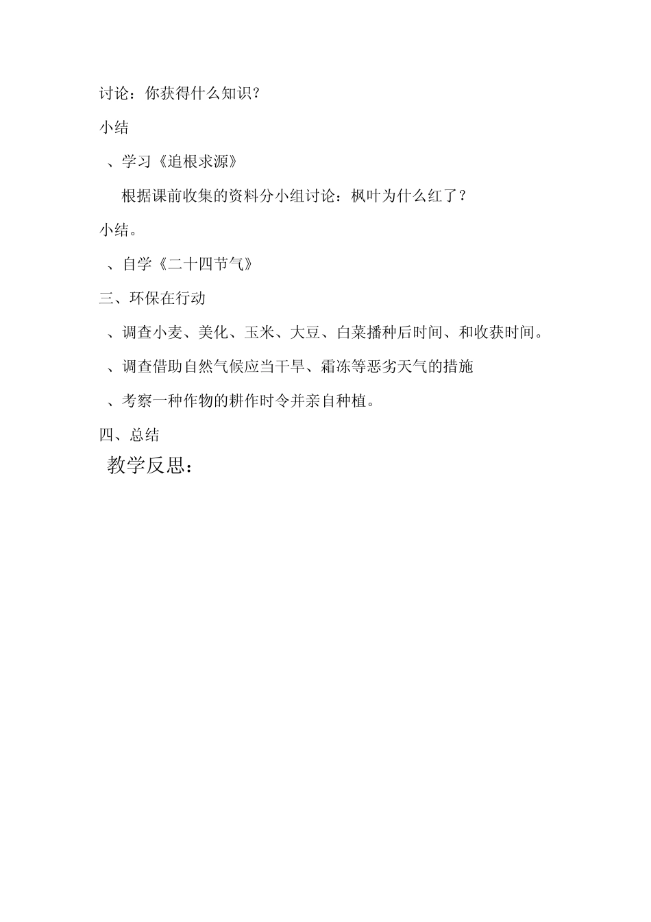 五年级环境教育全册教案_第2页
