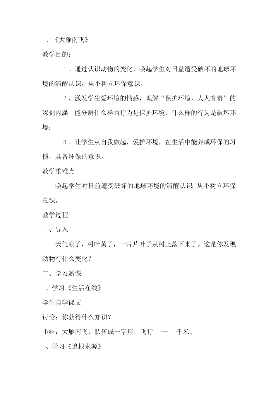 五年级环境教育全册教案_第3页