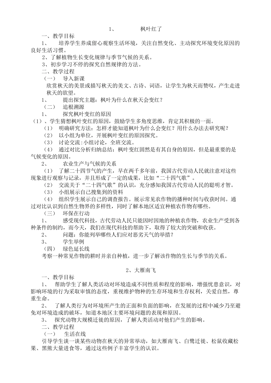 五年级环境教育教案_第1页