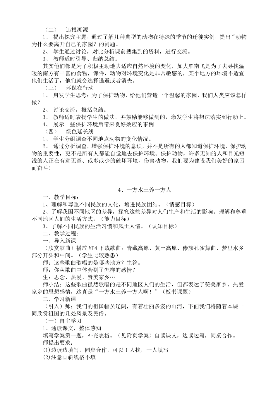 五年级环境教育教案_第2页