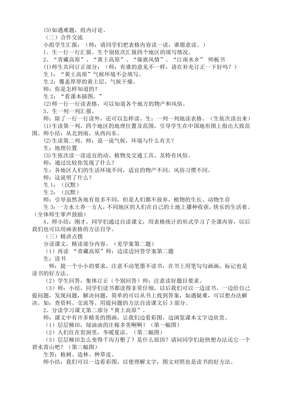 五年级环境教育教案_第3页