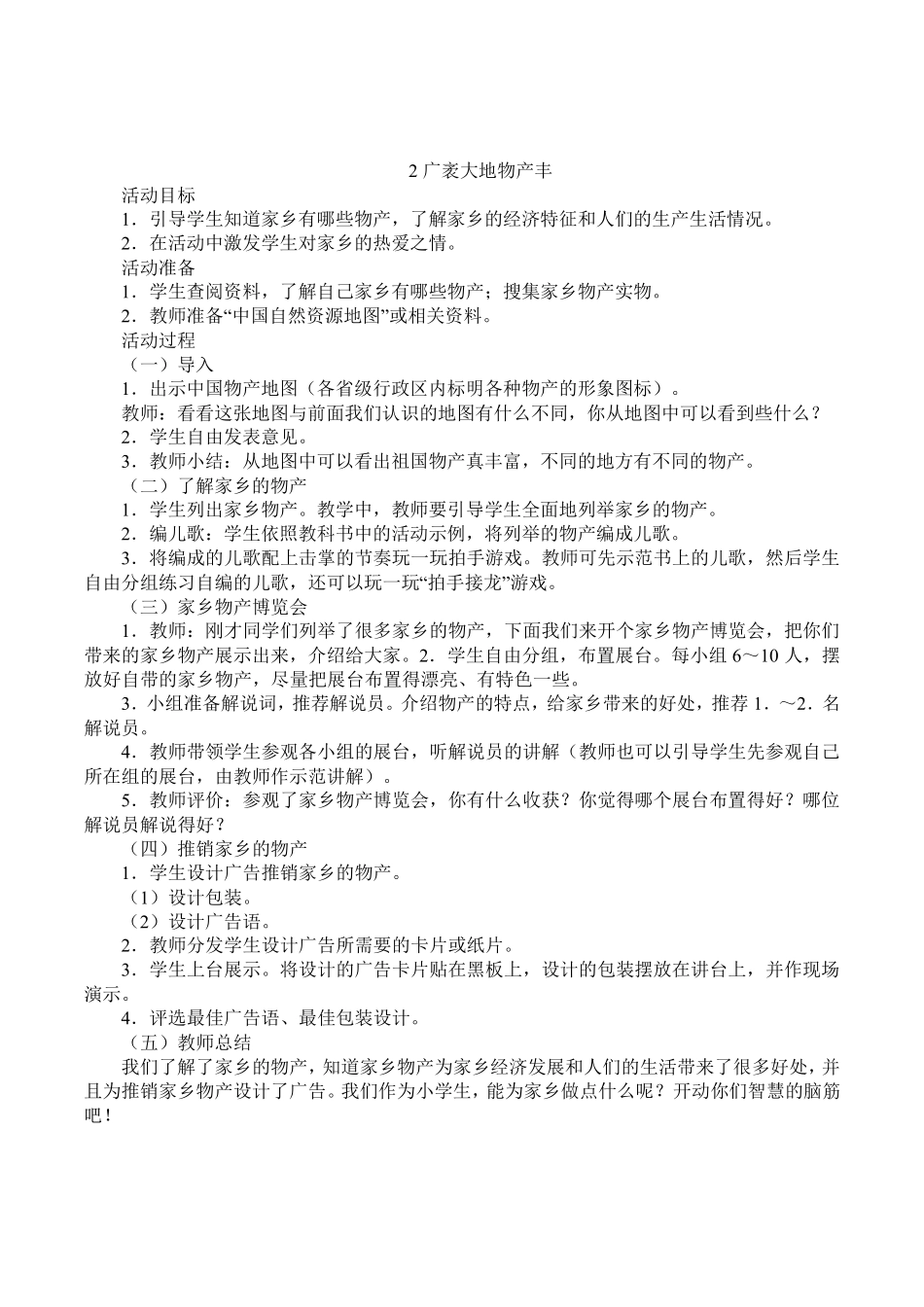 五年级环境教育教案山东科学技术出版社_第2页