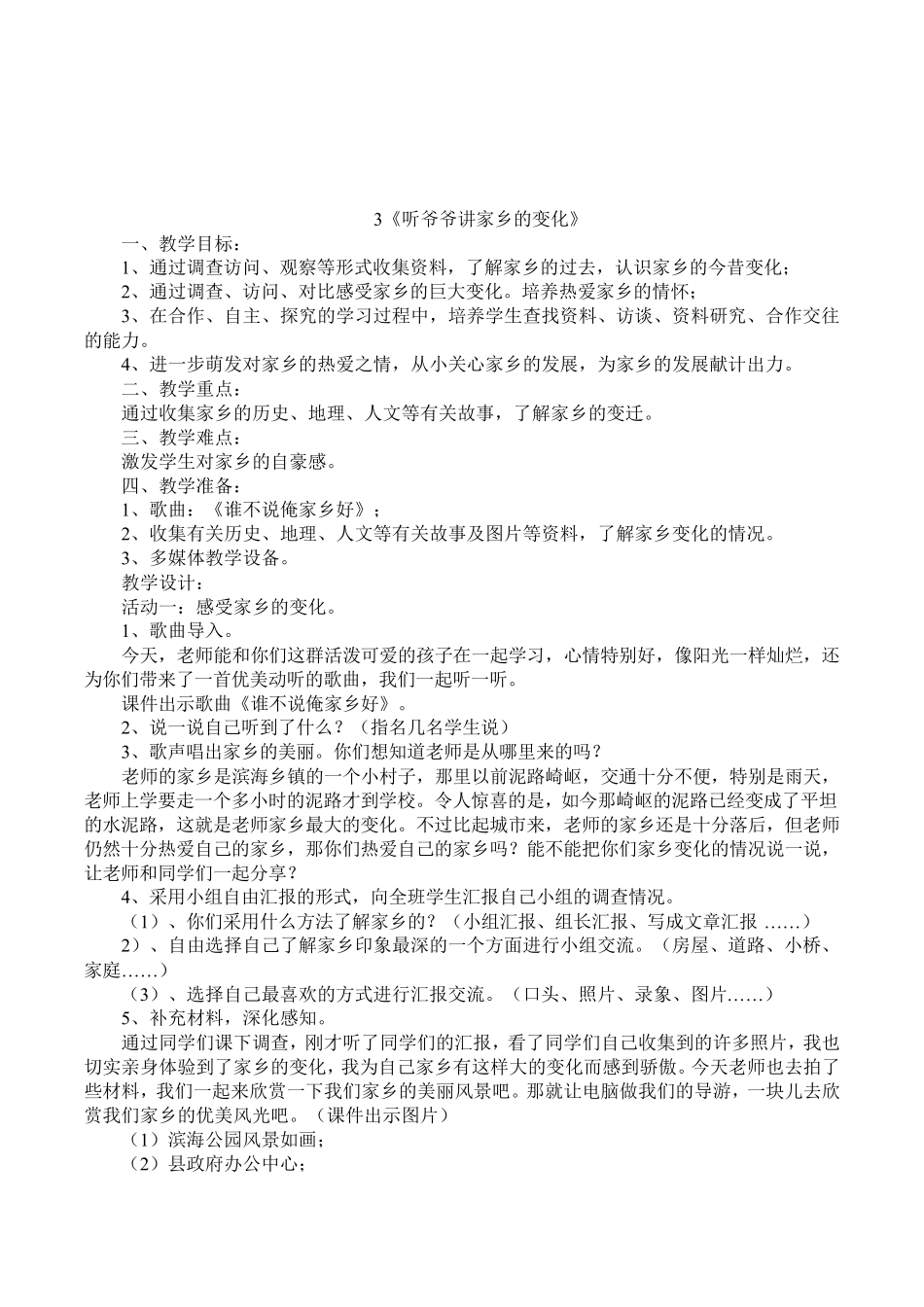 五年级环境教育教案山东科学技术出版社_第3页