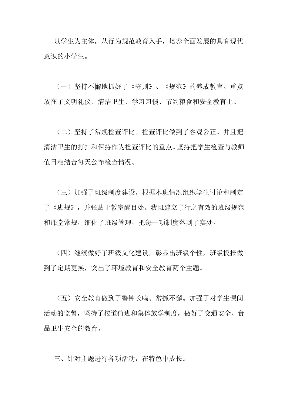 五年级班主任德育工作总结_第2页
