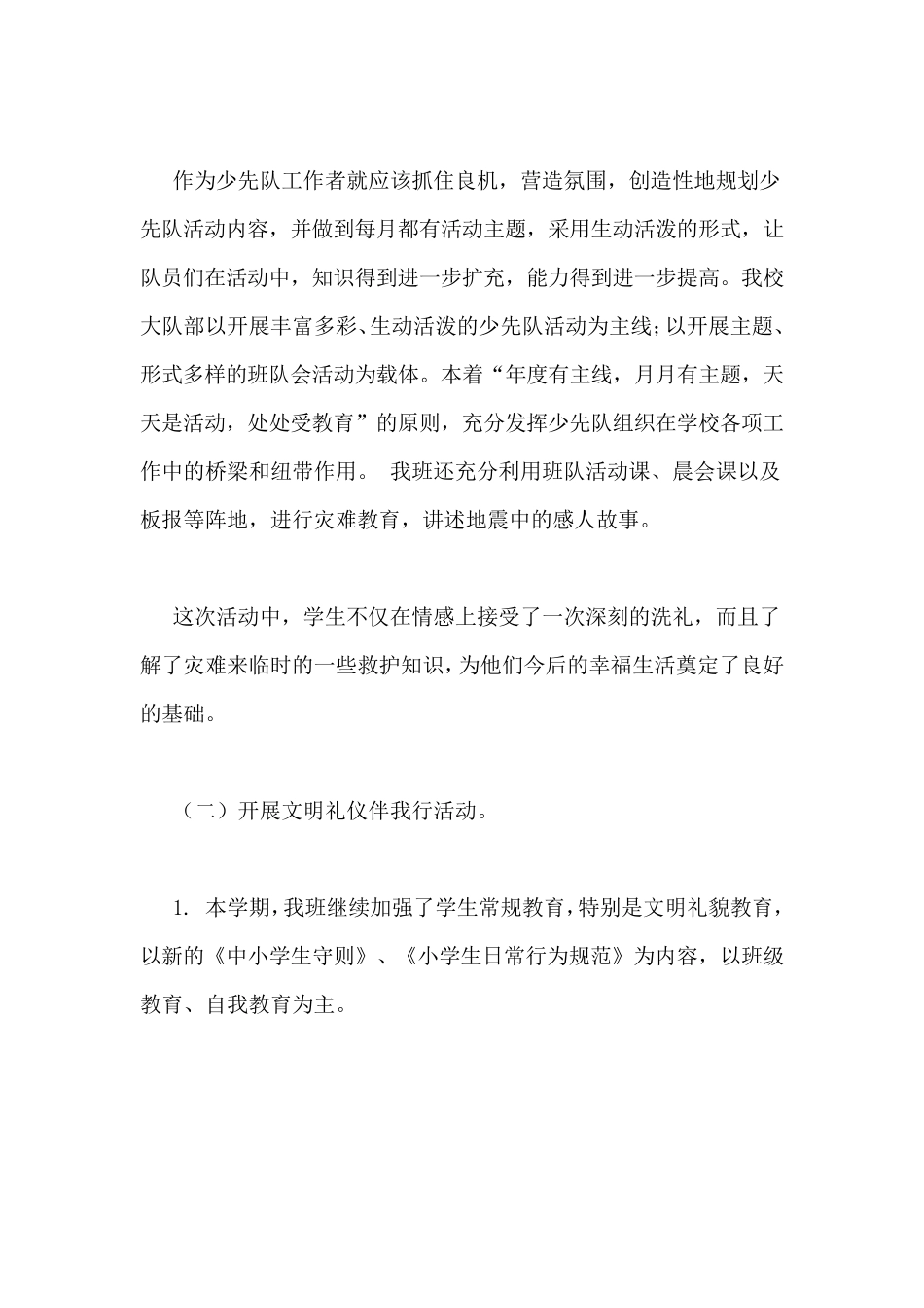 五年级班主任德育工作总结_第3页