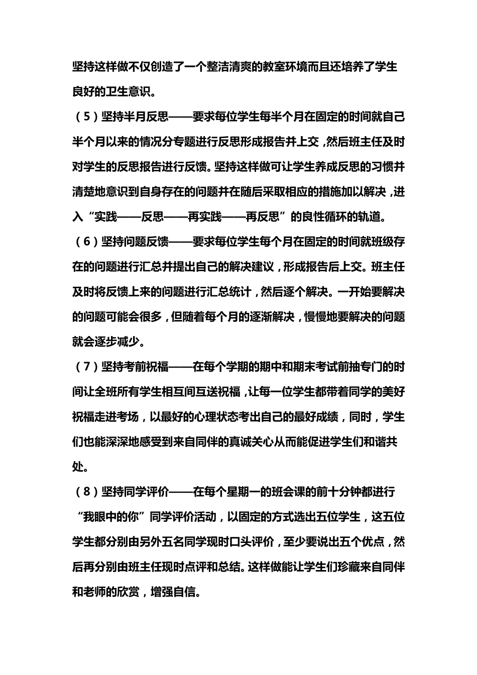 五年级班级管理的措施_第2页