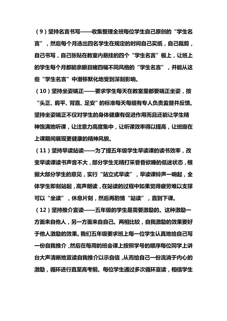 五年级班级管理的措施_第3页