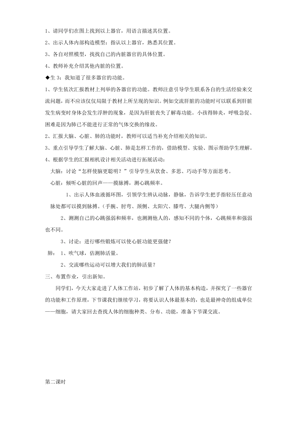 五年级生命与健康常识上册教案_第2页