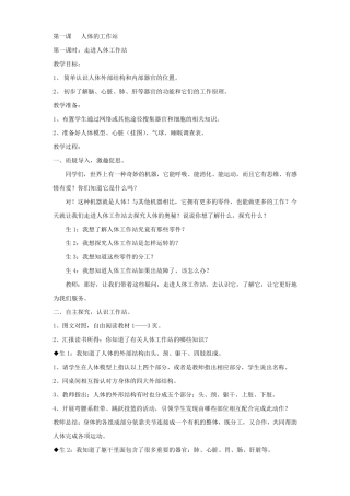 五年级生命与健康常识上册教案