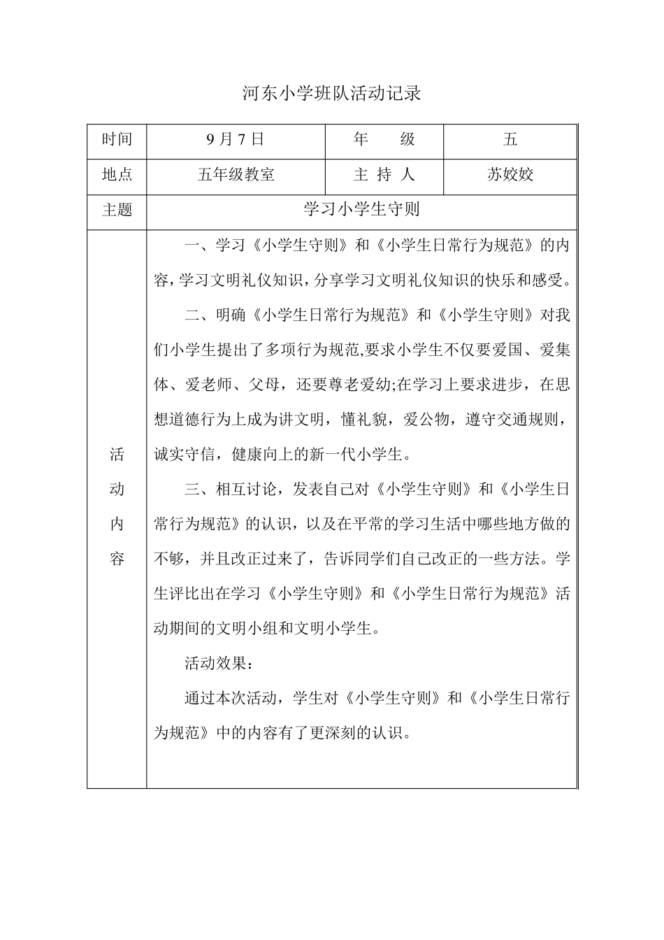 五年级班队活动记录_第1页