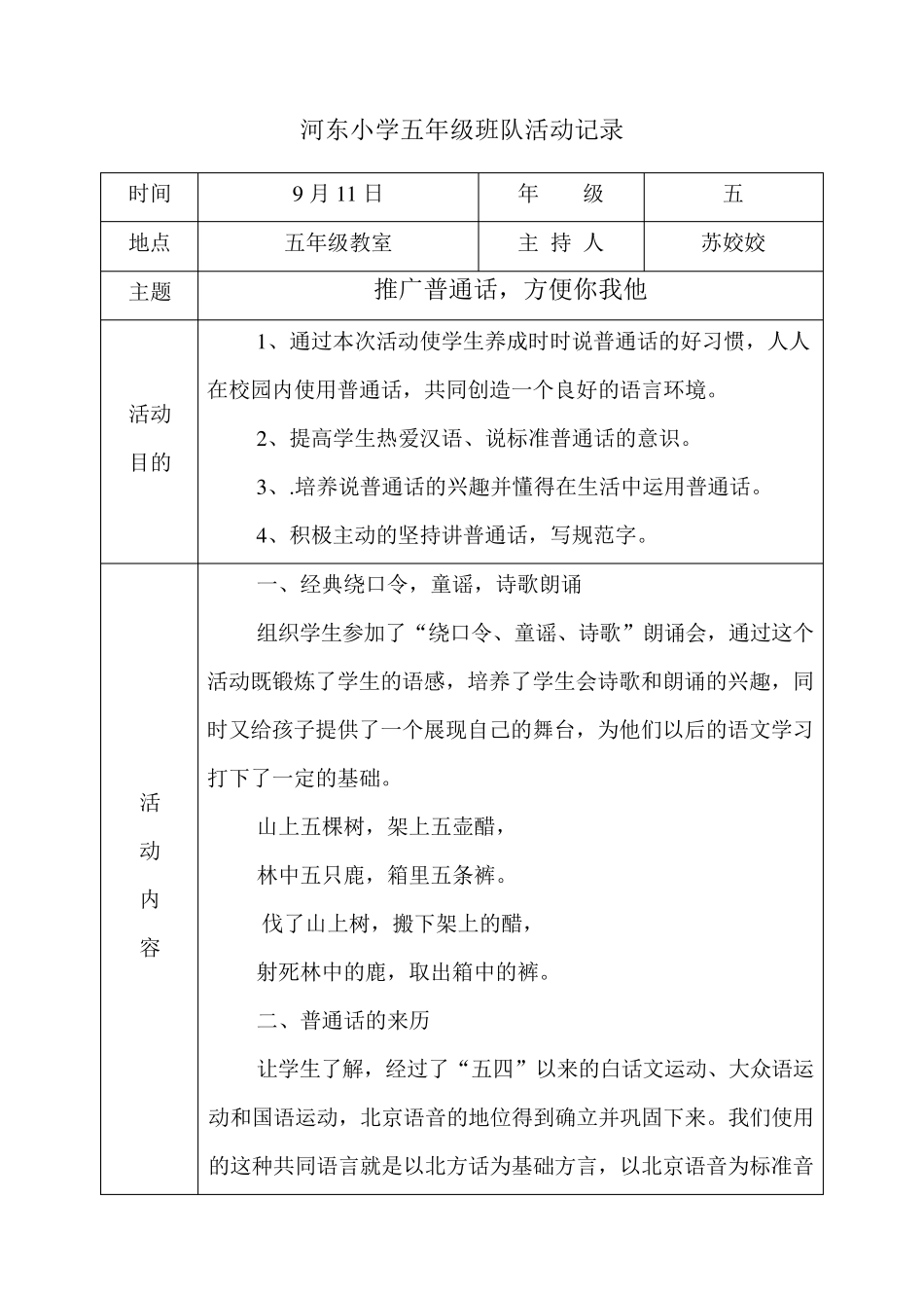 五年级班队活动记录_第2页