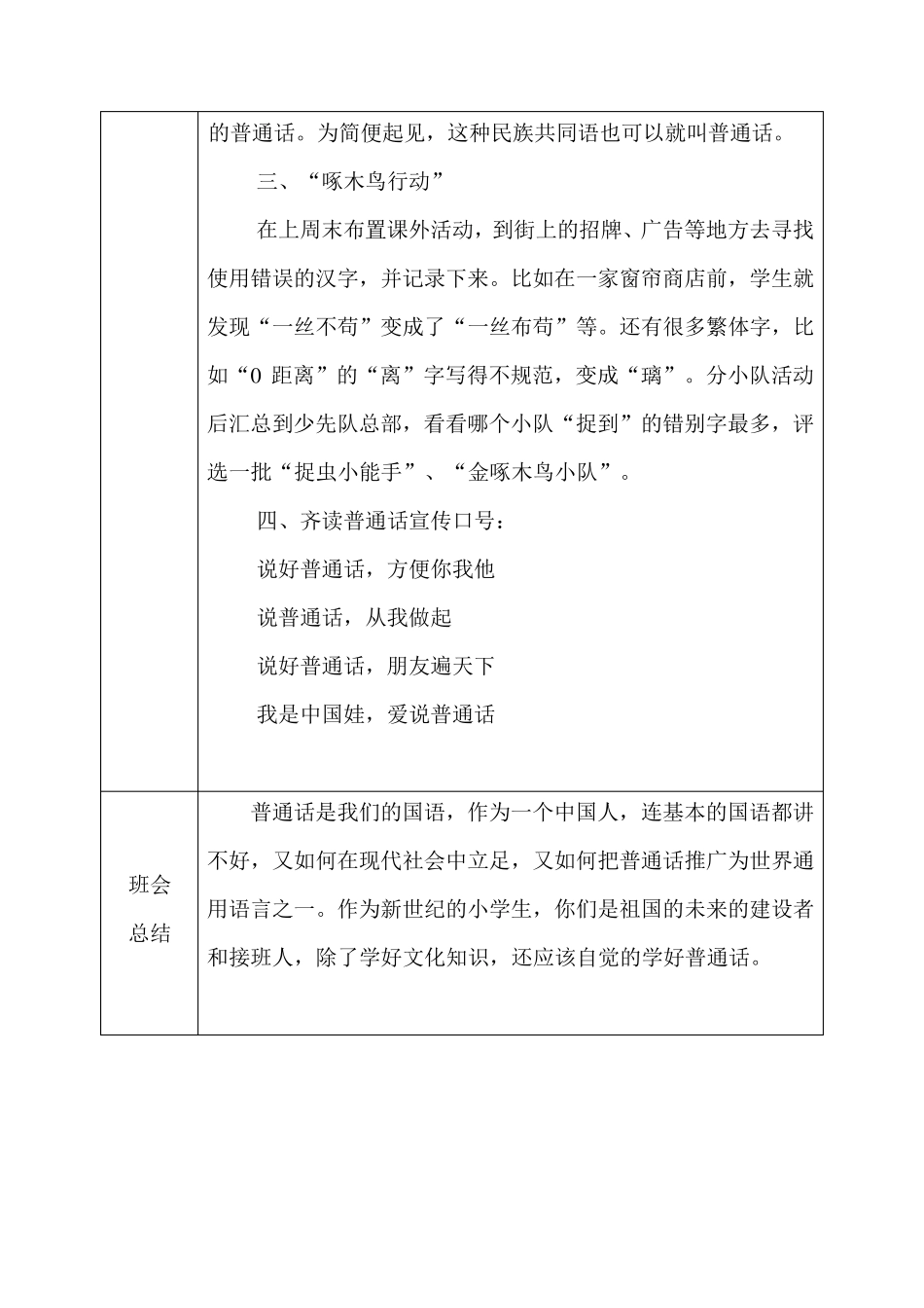 五年级班队活动记录_第3页