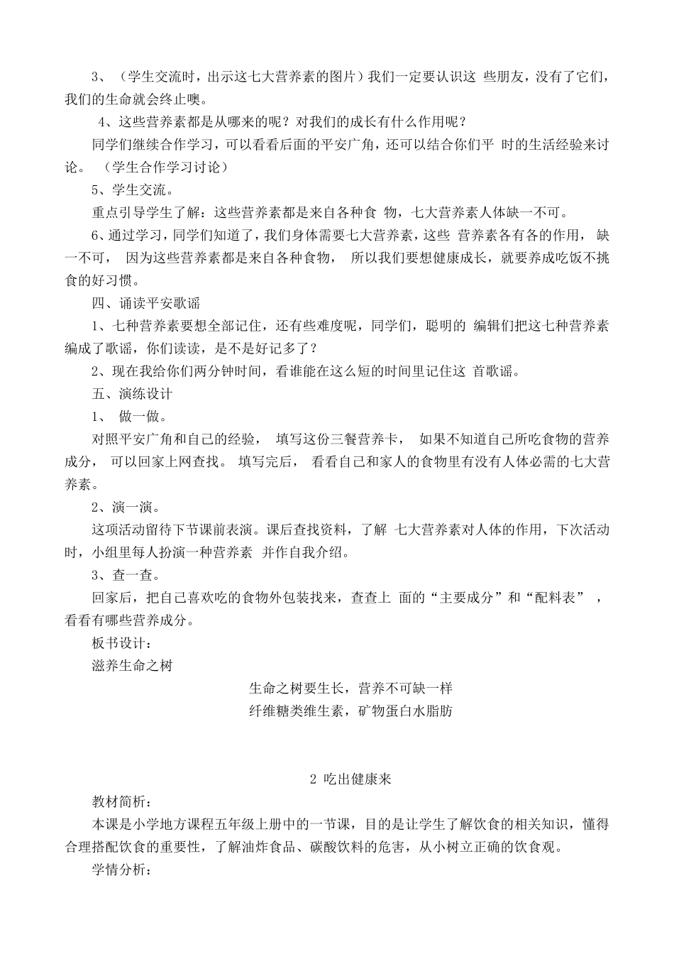 五年级生命安全教育教案_第2页