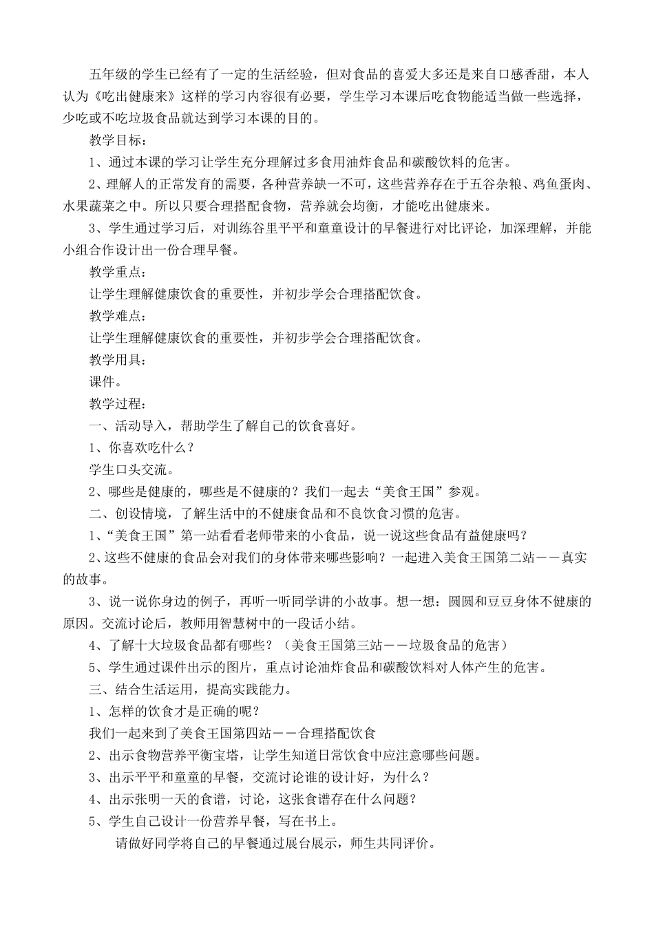 五年级生命安全教育教案_第3页