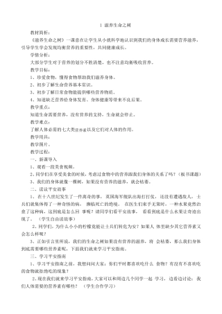 五年级生命安全教育教案