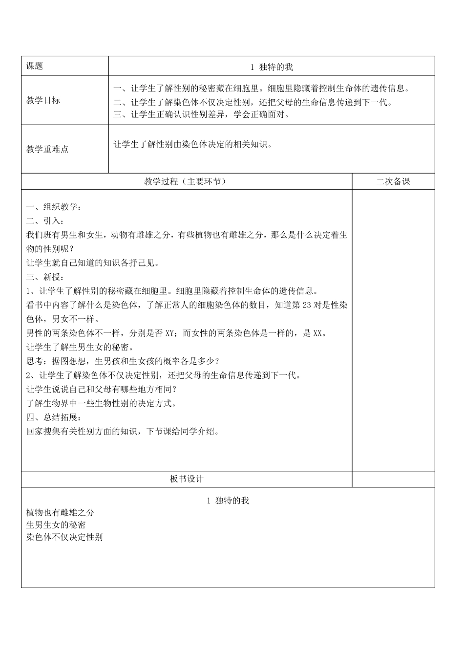 五年级生命生态与安全教案_第1页