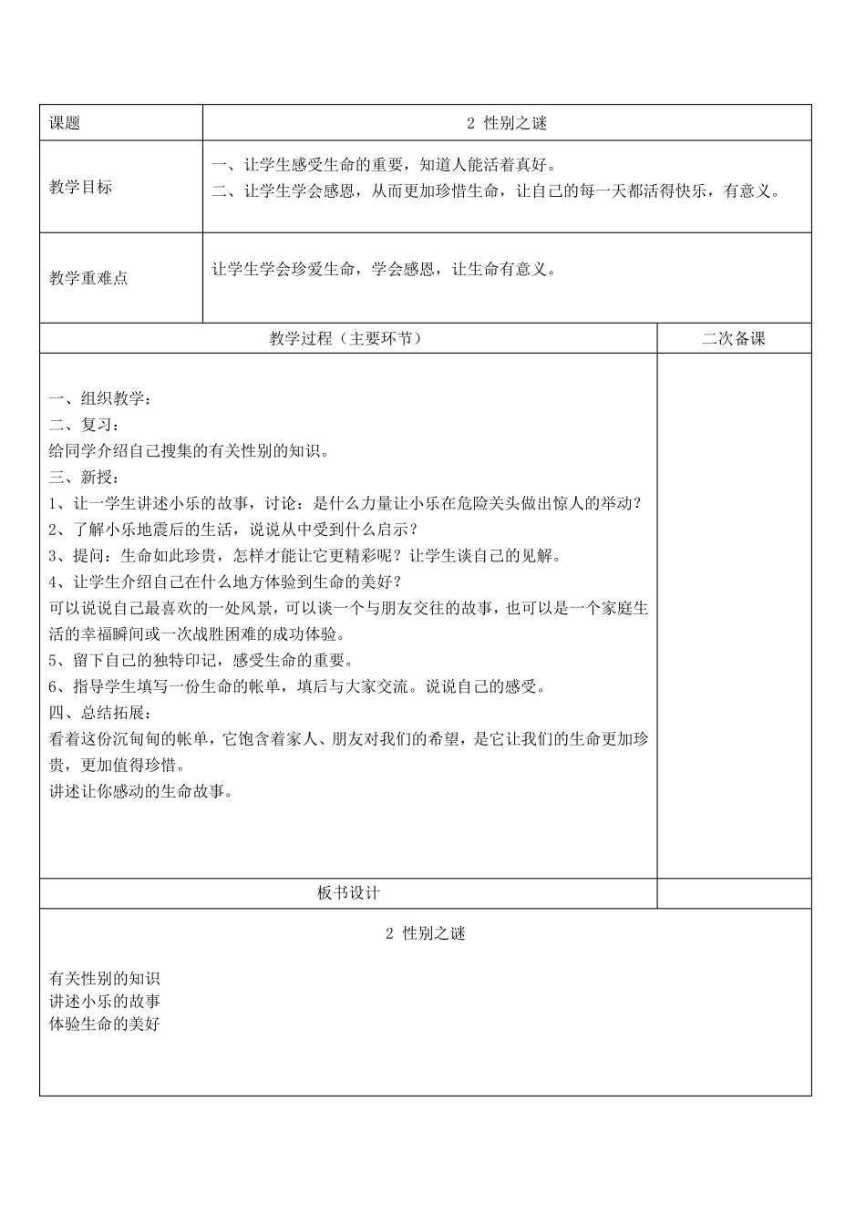 五年级生命生态与安全教案_第2页