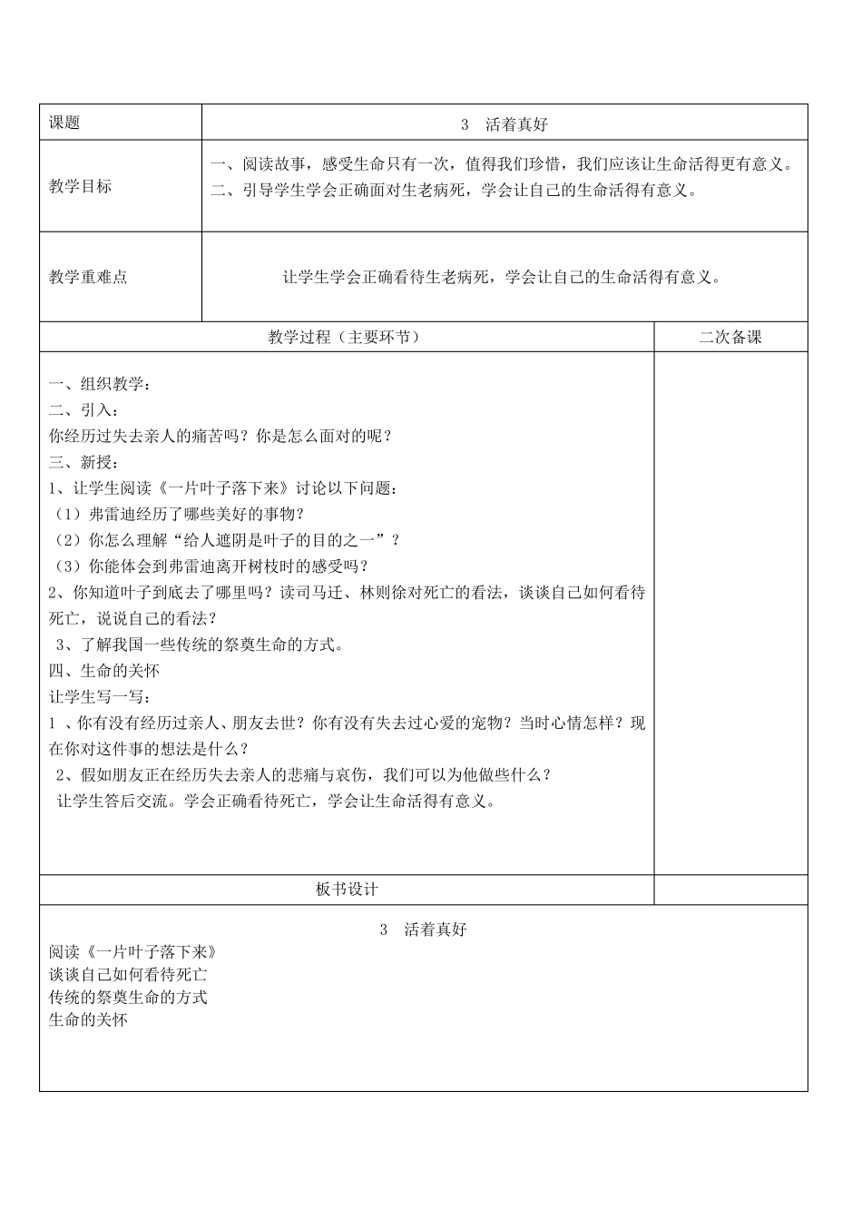 五年级生命生态与安全教案_第3页