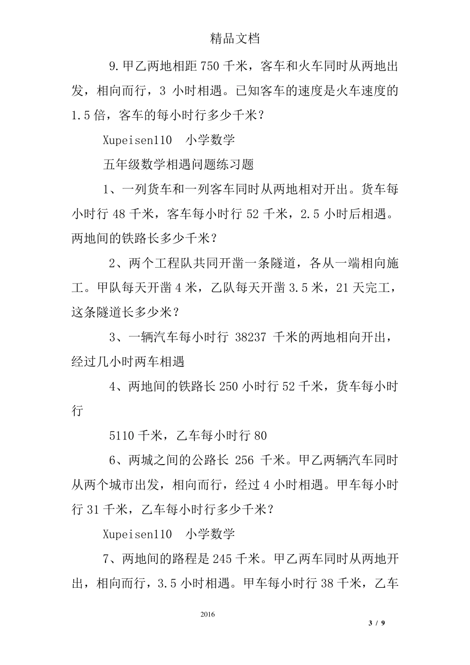 五年级用方程解决相遇问题练习题_第3页