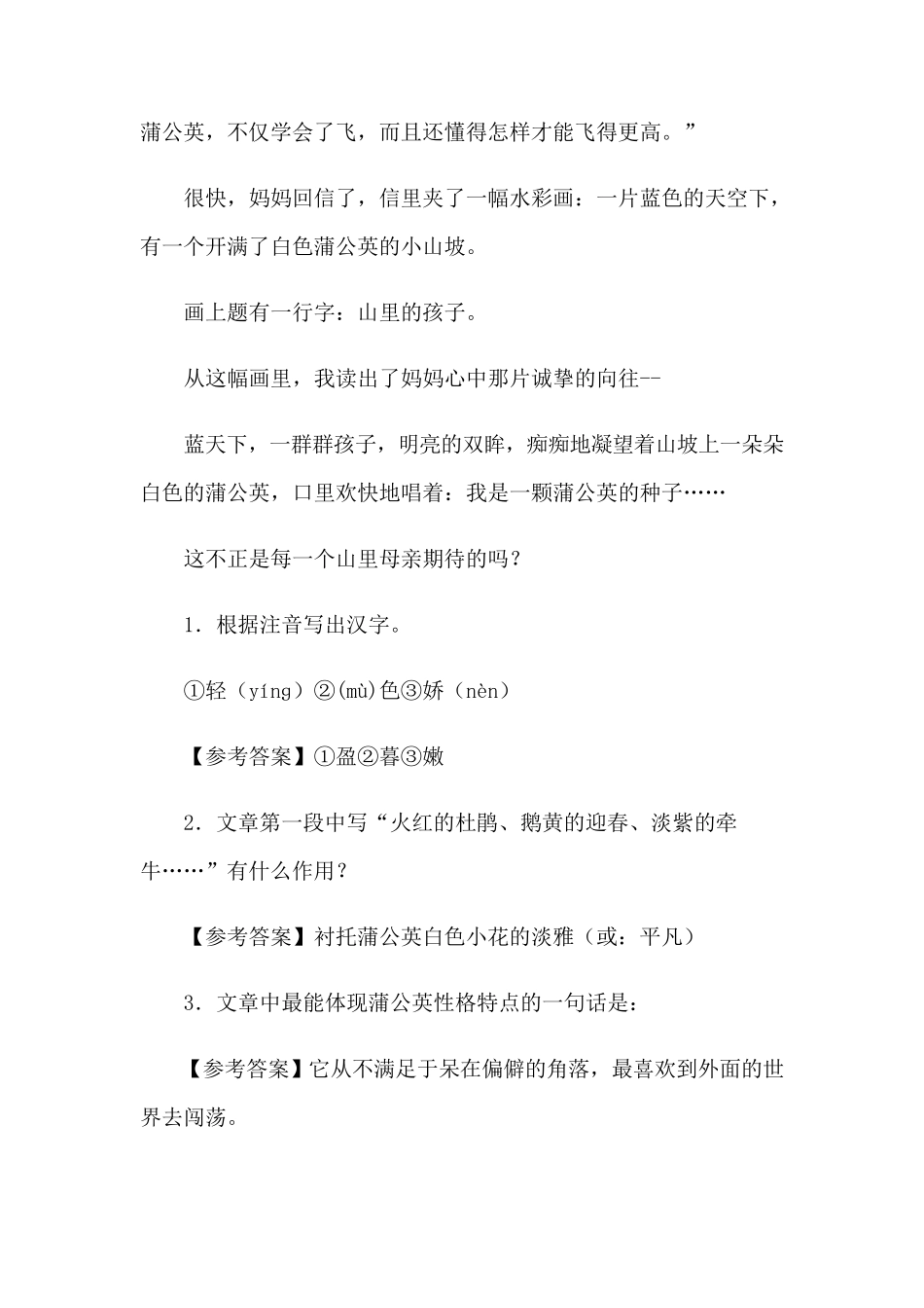 五年级用课外阅读练习题_第3页