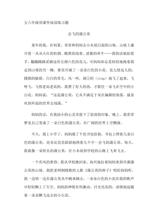 五年级用课外阅读练习题
