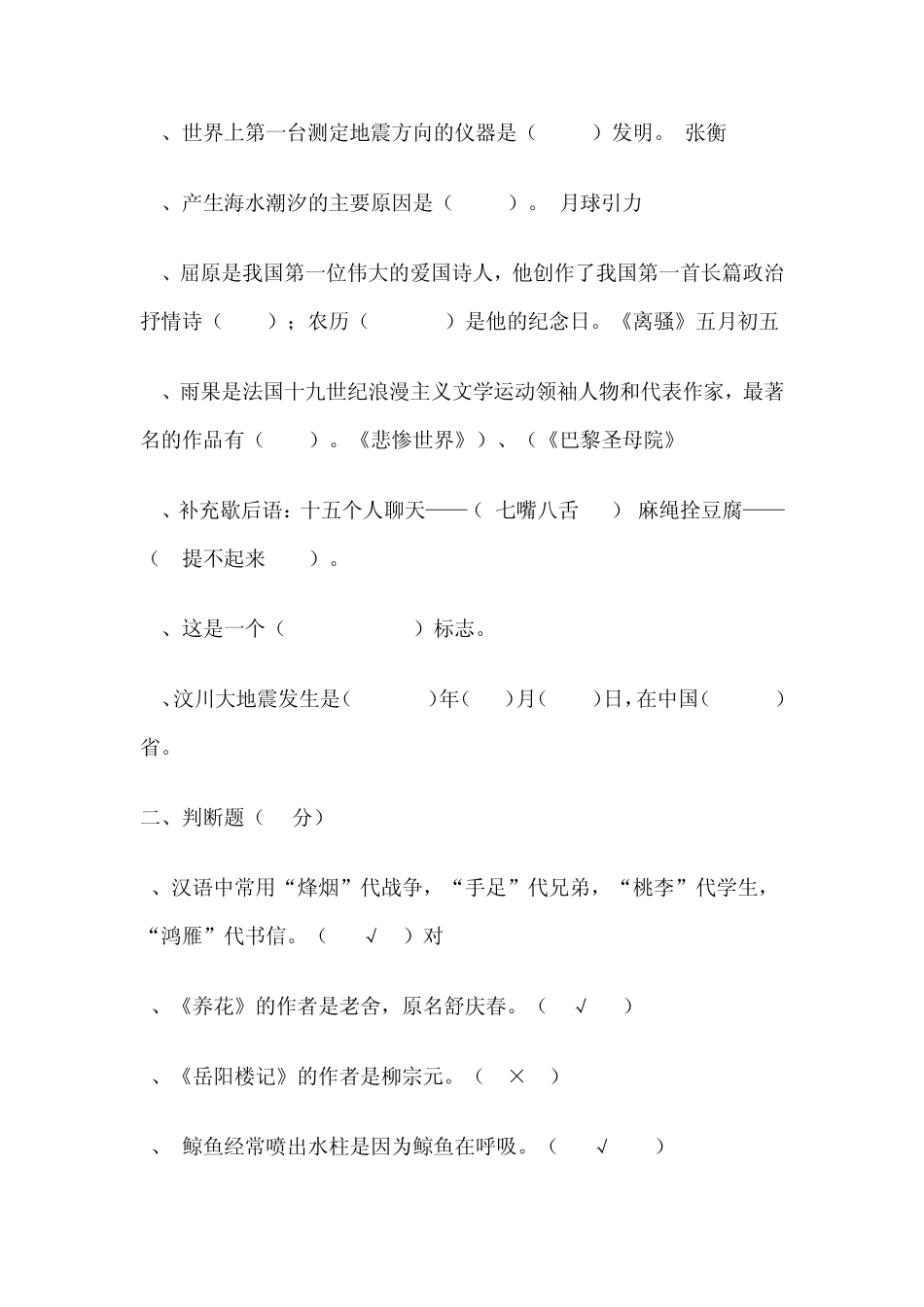 五年级百科知识竞赛及答案_第2页