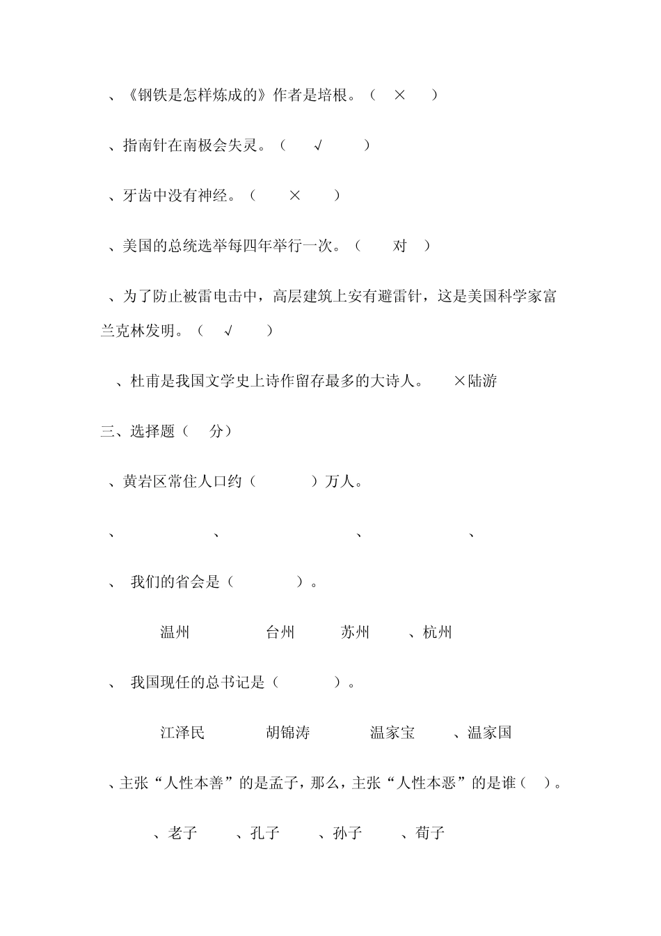 五年级百科知识竞赛及答案_第3页