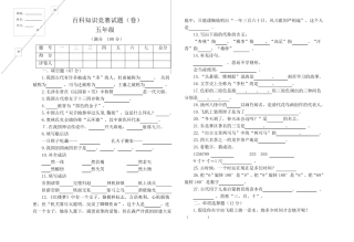 五年级百科知识竞赛综合题
