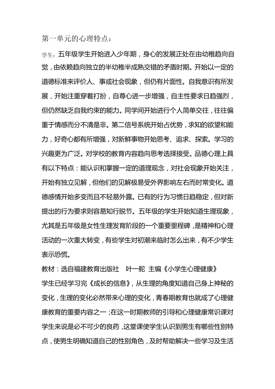 五年级的学生心理特点_第1页