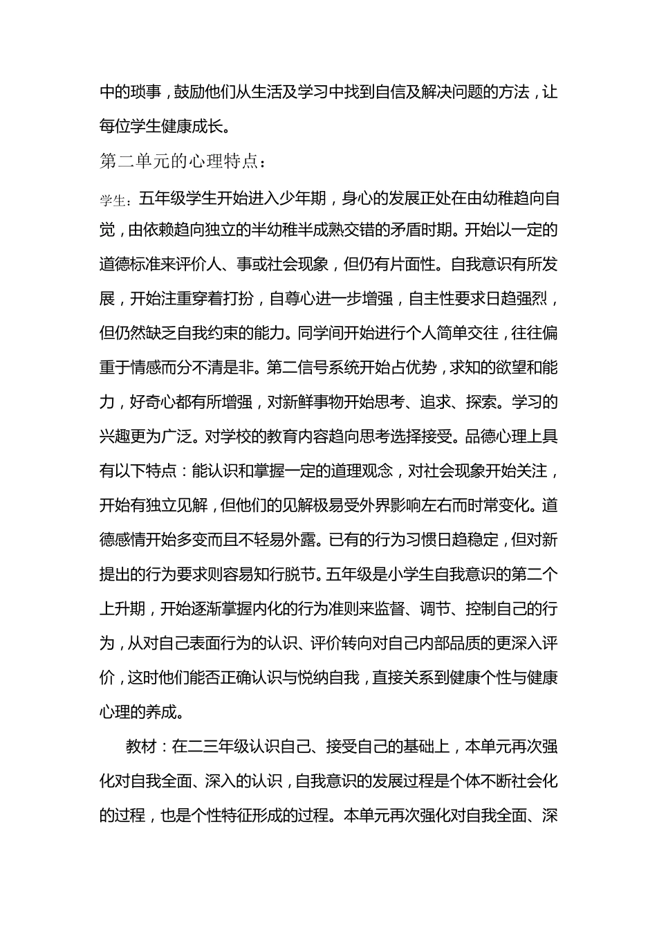 五年级的学生心理特点_第2页
