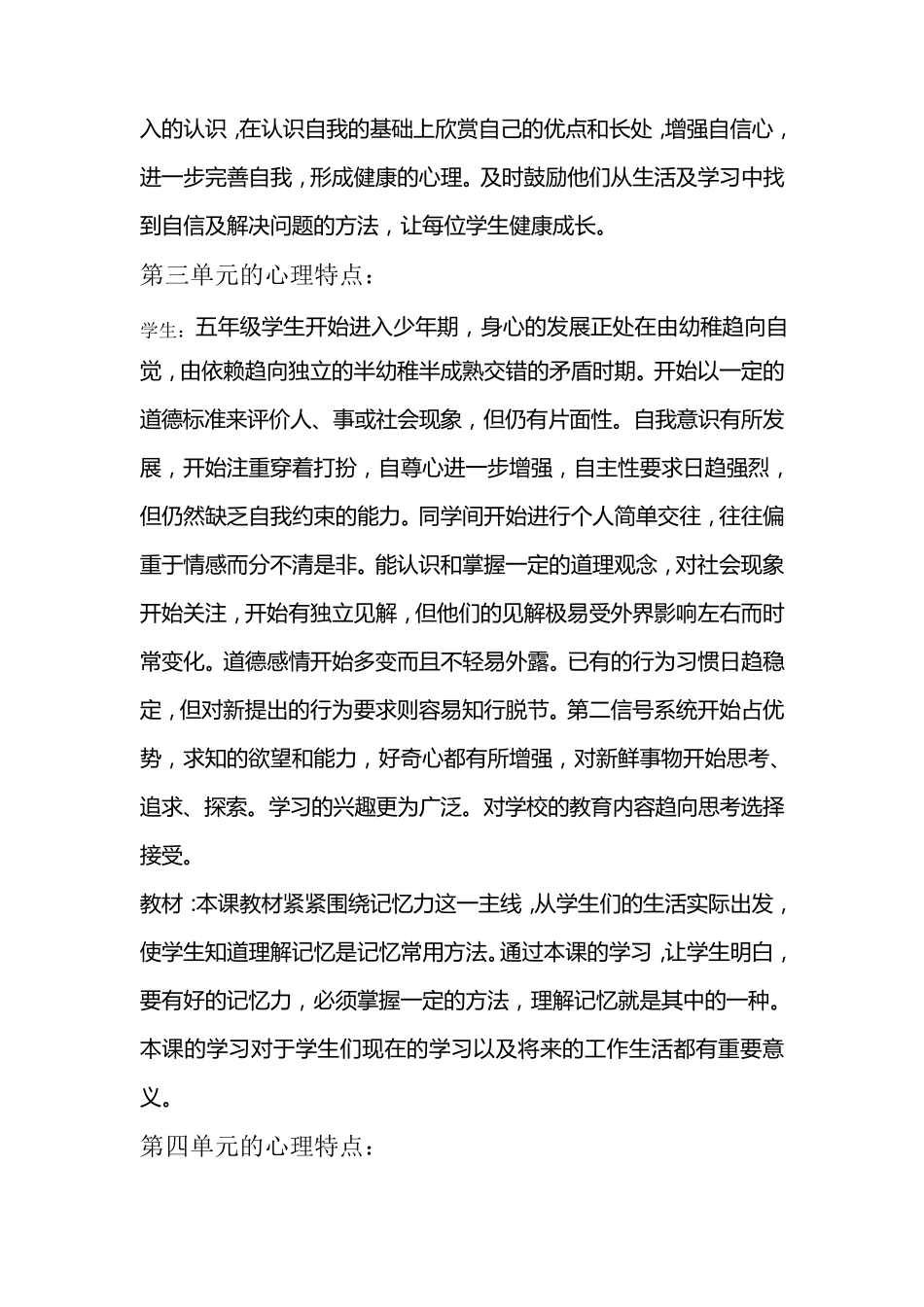 五年级的学生心理特点_第3页