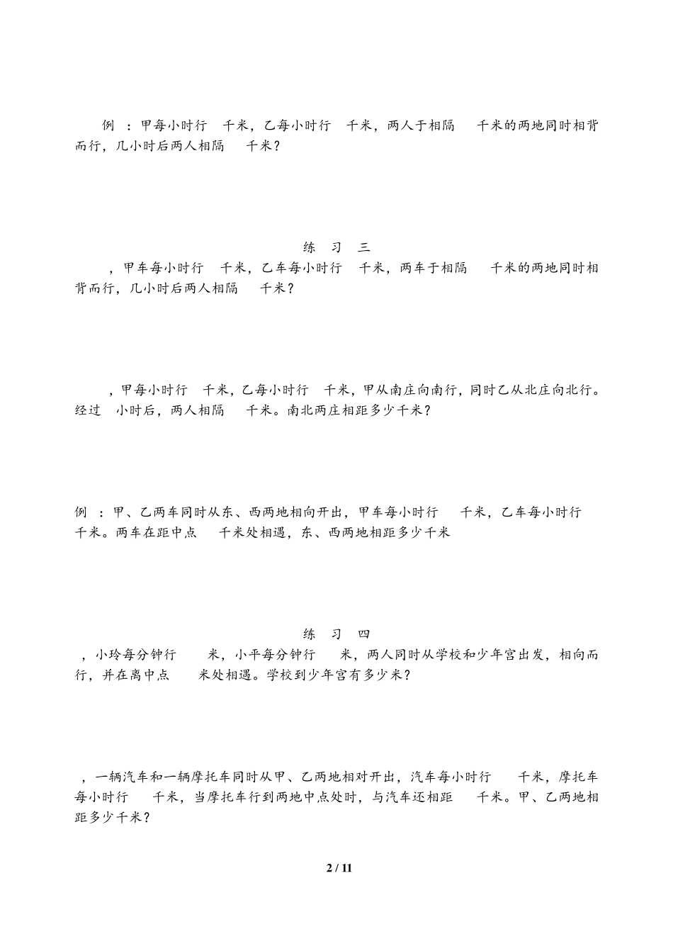 五年级相遇问题专项练习_第2页