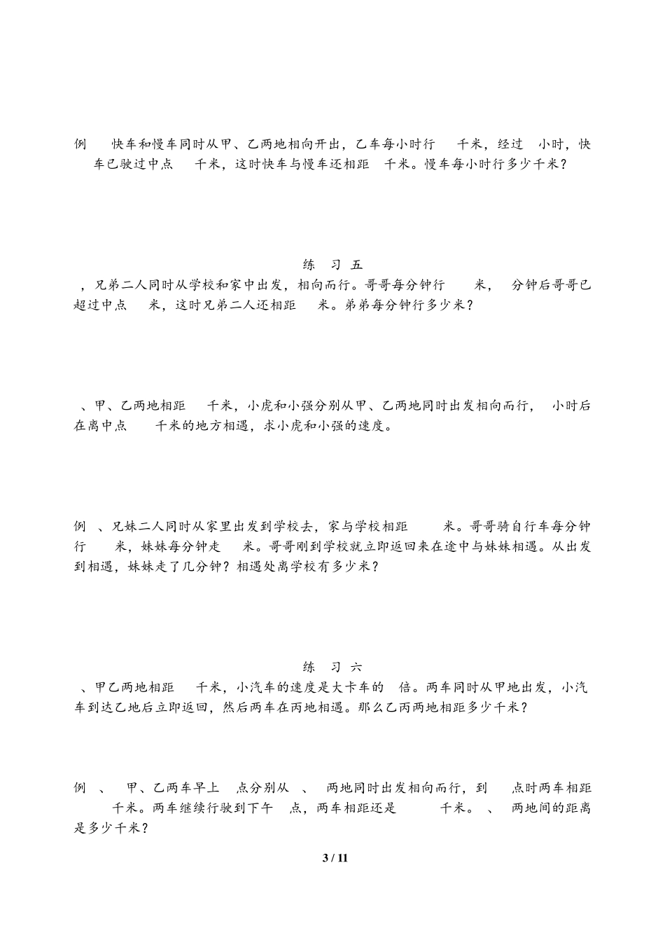 五年级相遇问题专项练习_第3页