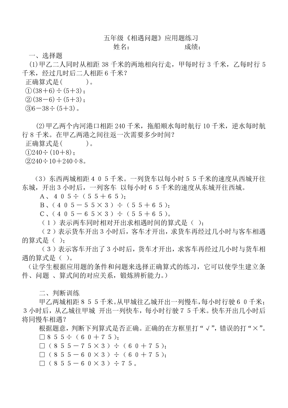 五年级相遇问题应用题练习合集_第1页