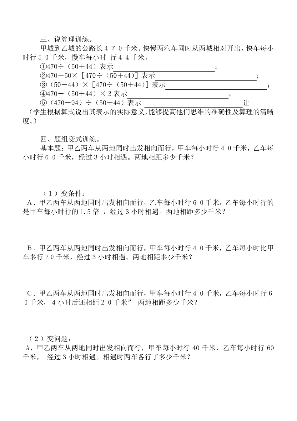五年级相遇问题应用题练习合集_第2页