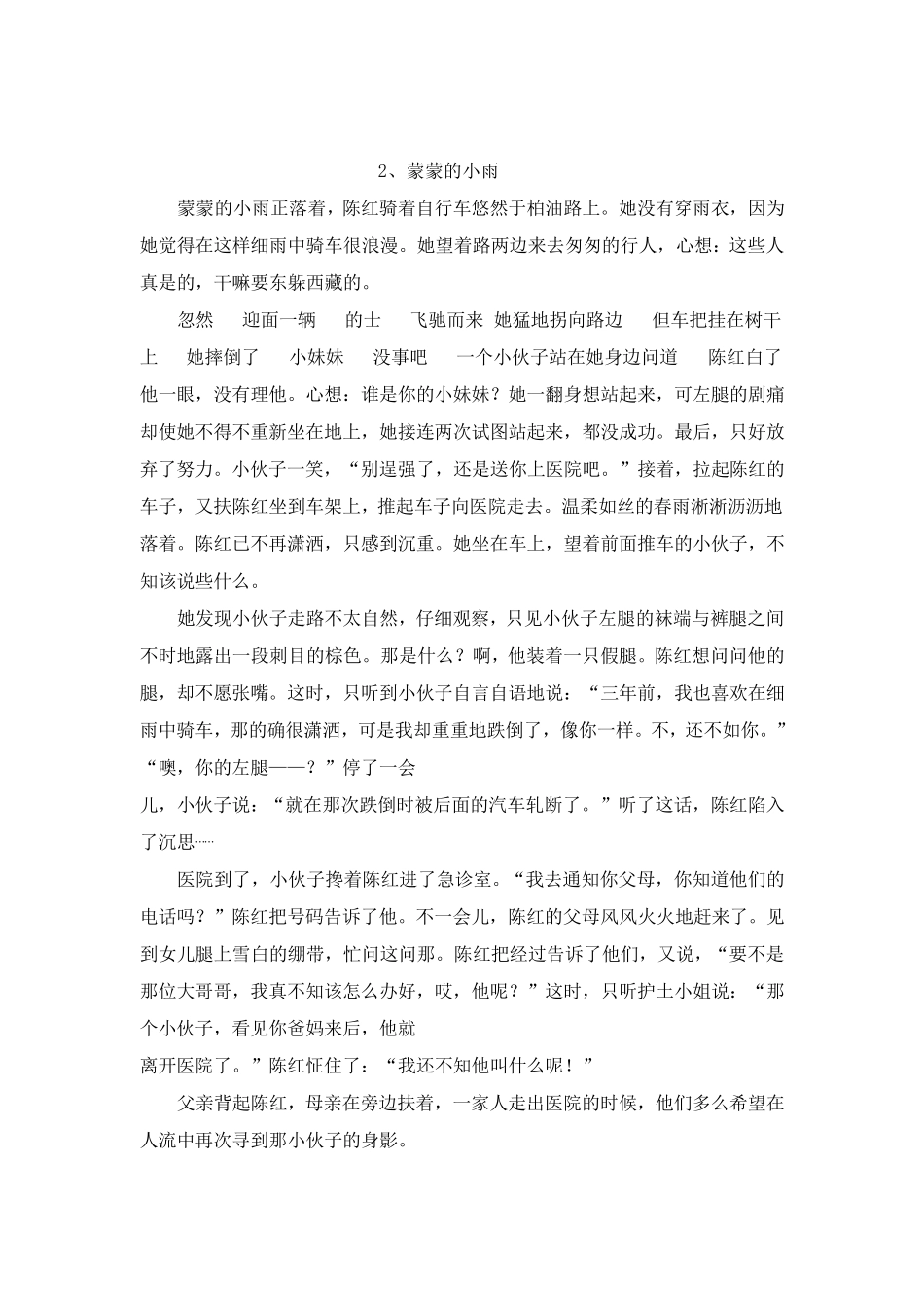 五年级短文阅读10篇_第2页