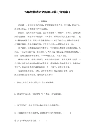 五年级短文阅读10篇
