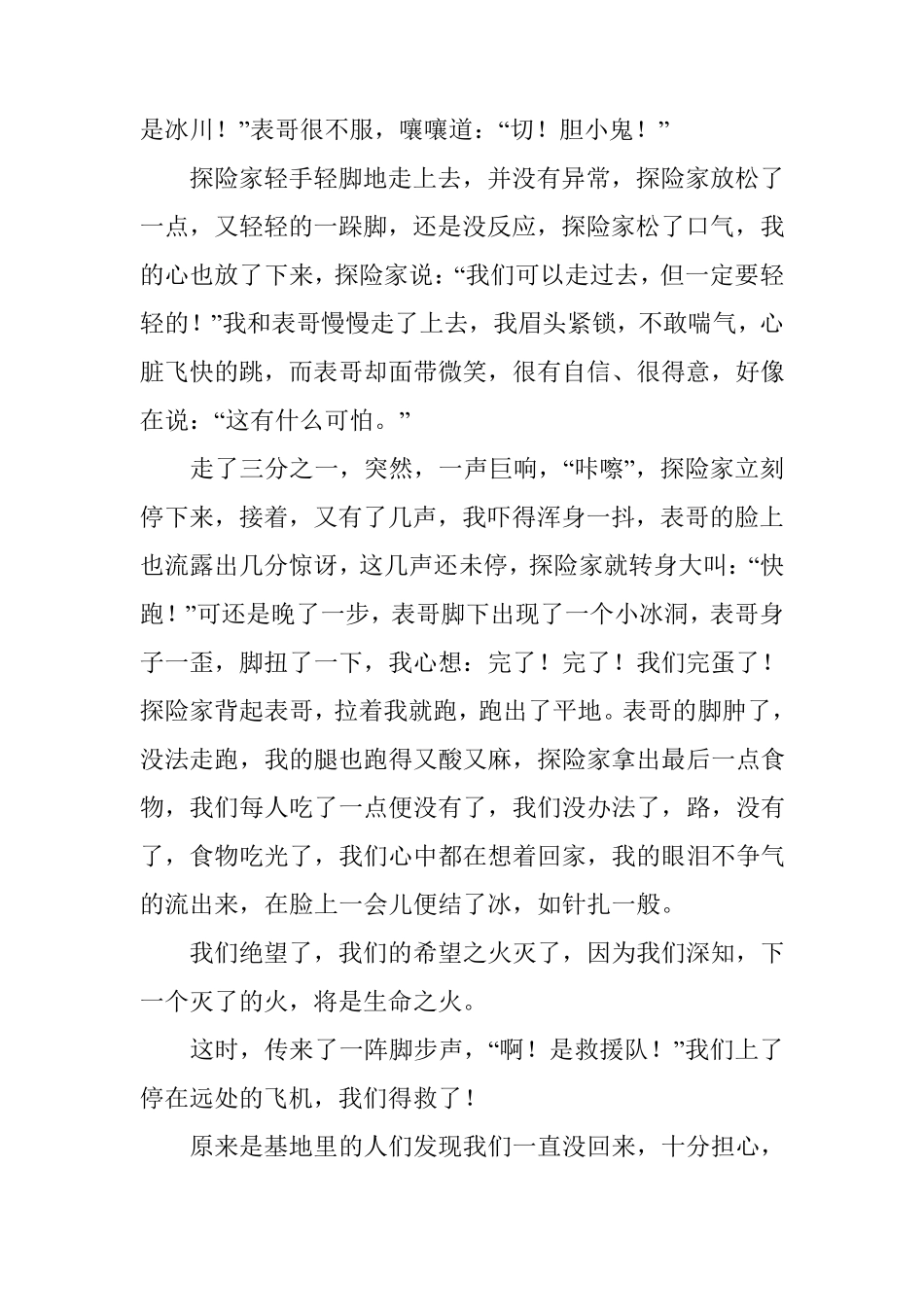 五年级神奇的探险之旅优秀作文_第3页