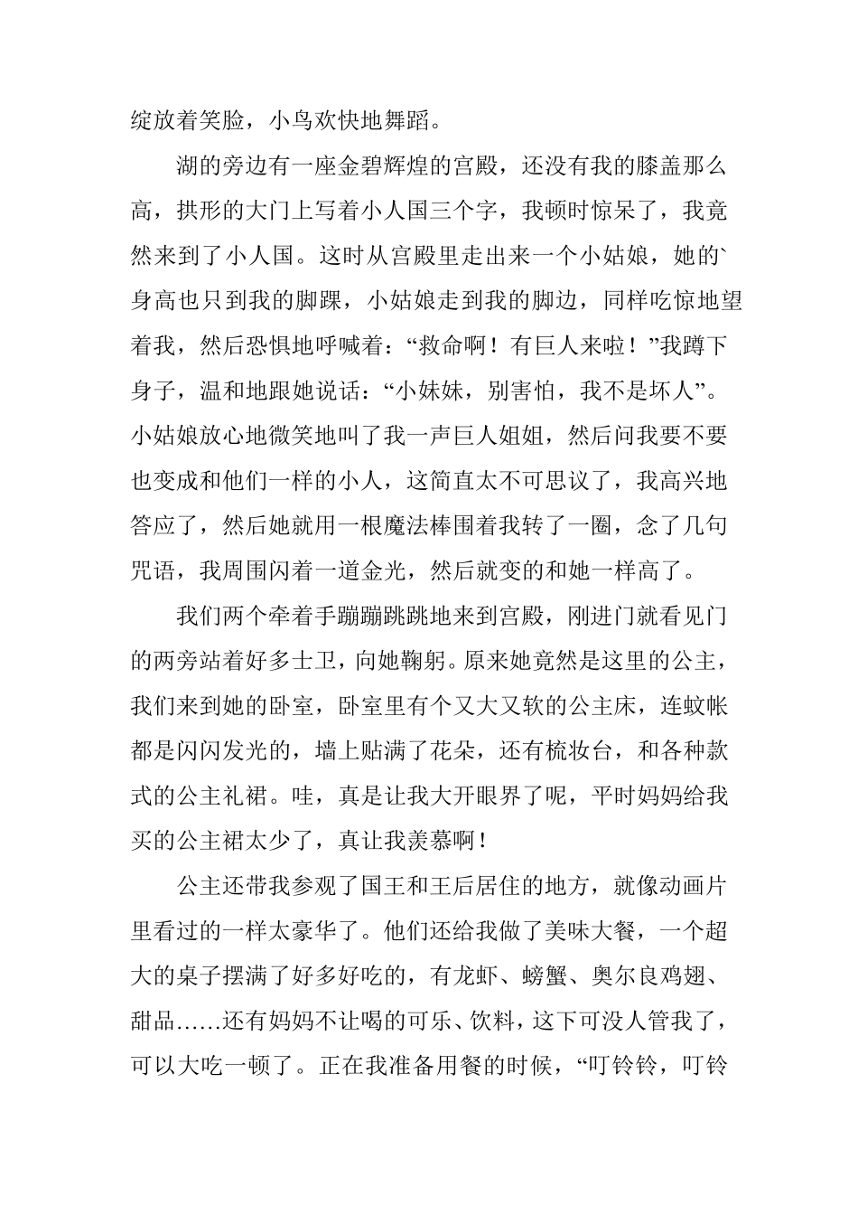 五年级神奇的探险之旅作文500字5篇_第3页