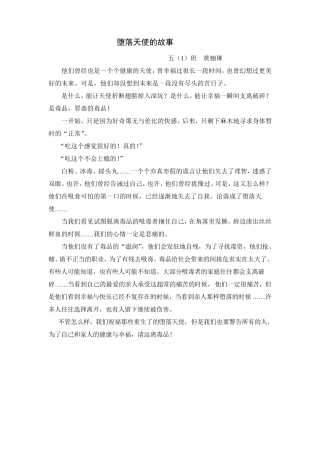 五年级禁毒征文