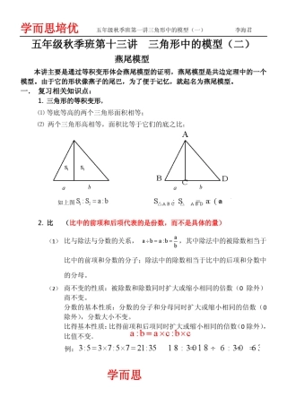 五年级秋季班第十三讲三角形中的模型