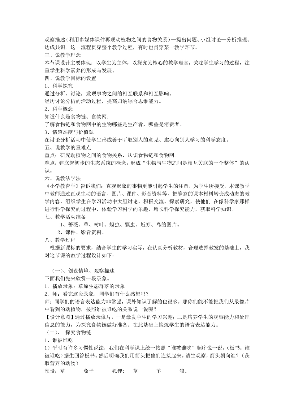 五年级科学上册《食物链和食物网》说课稿教科版_第2页